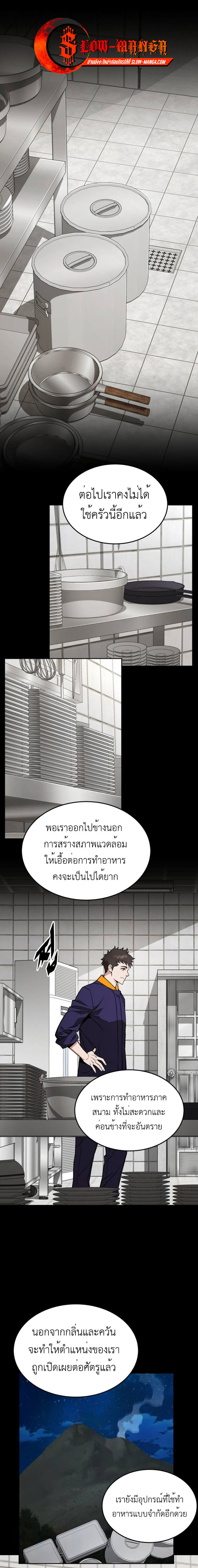 อ่านมังงะ Apocalyptic Chef Awakening ตอนที่ 34/0.jpg