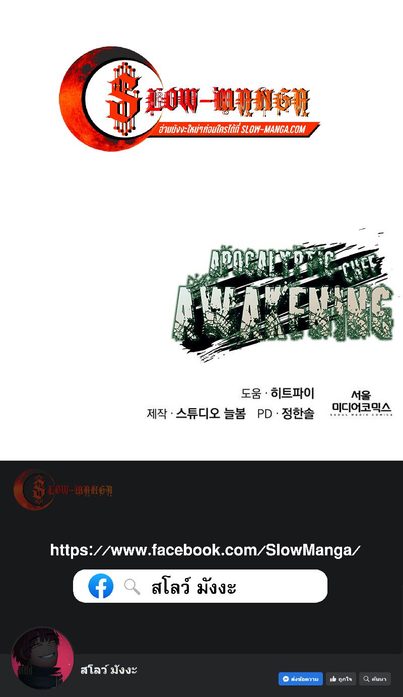 อ่านมังงะ Apocalyptic Chef Awakening ตอนที่ 34/15.jpg