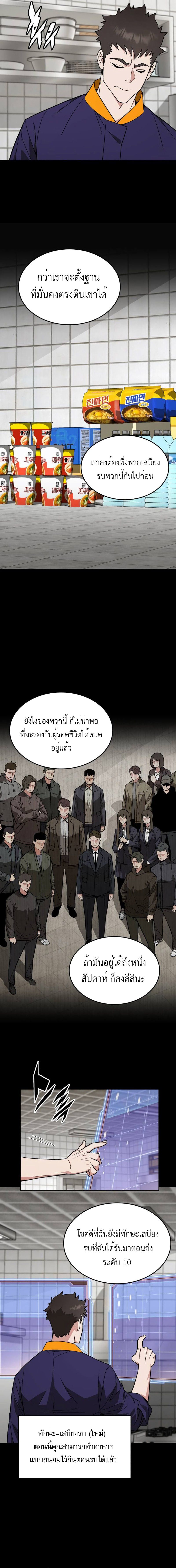 อ่านมังงะ Apocalyptic Chef Awakening ตอนที่ 34/1.jpg