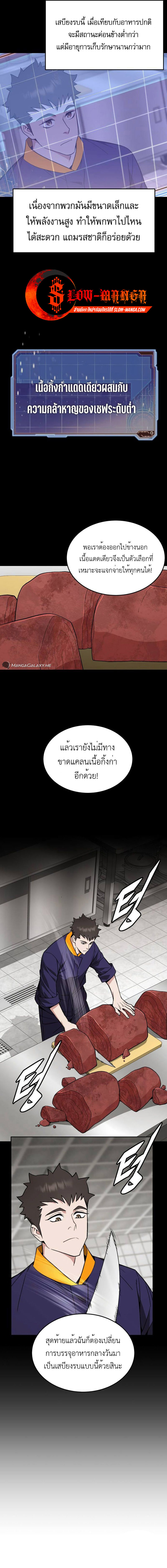 อ่านมังงะ Apocalyptic Chef Awakening ตอนที่ 34/2.jpg