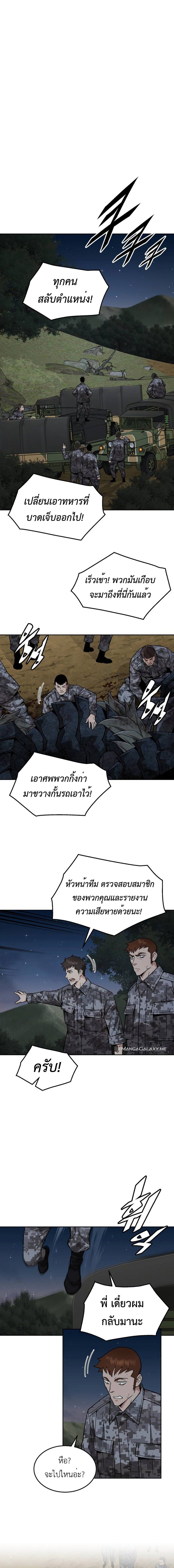 อ่านมังงะ Apocalyptic Chef Awakening ตอนที่ 34/3.jpg