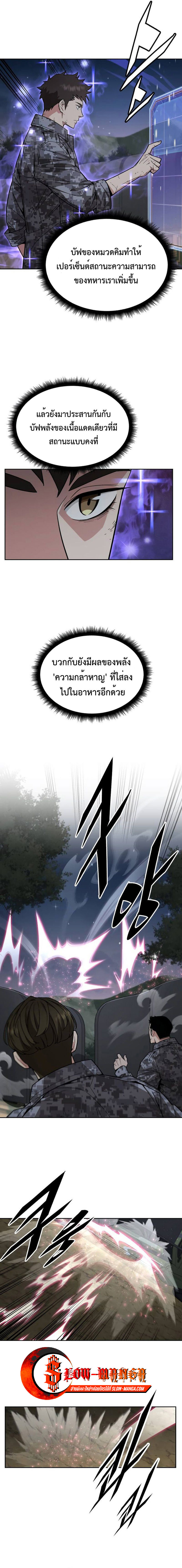 อ่านมังงะ Apocalyptic Chef Awakening ตอนที่ 34/8.jpg