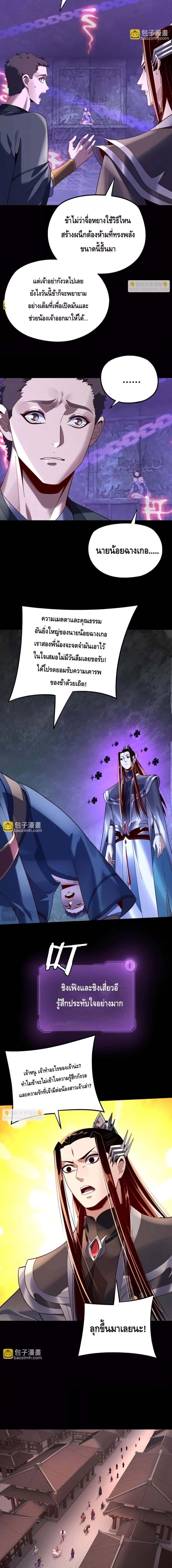อ่านมังงะ I Am the Fated Villain ตอนที่ 159/0_1.jpg