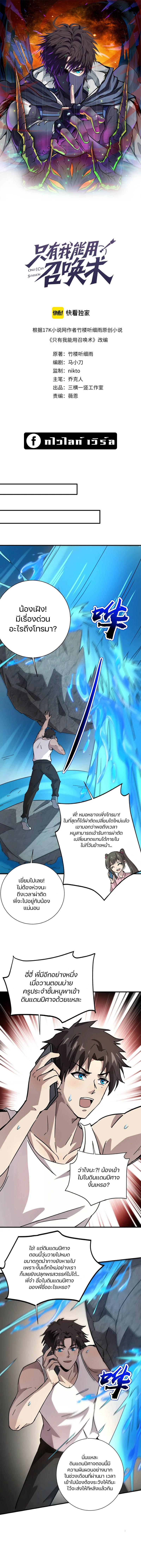 อ่านมังงะ SSS-Rank Lone Summoner ตอนที่ 100/0.jpg