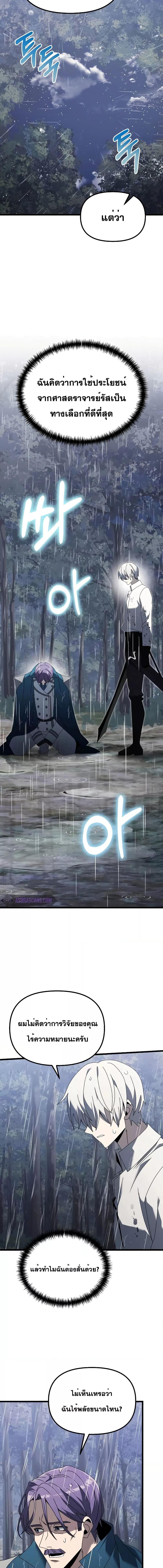 อ่านมังงะ Terminally-Ill Genius Dark Knight ตอนที่ 63/10.jpg