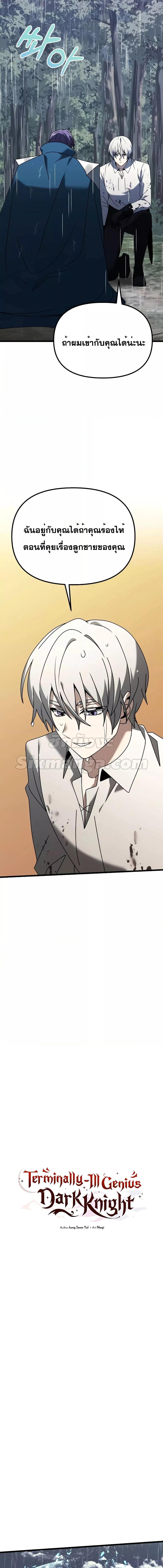 อ่านมังงะ Terminally-Ill Genius Dark Knight ตอนที่ 63/16.jpg