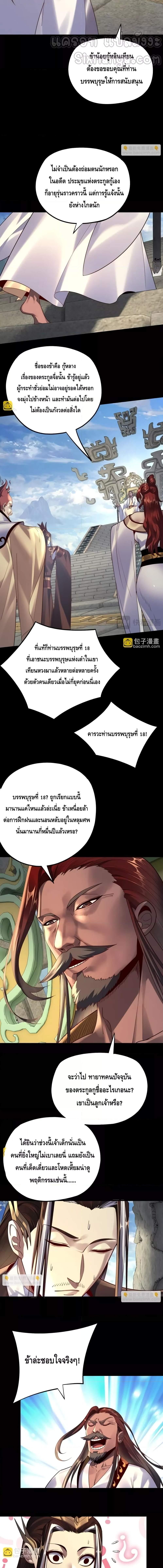 อ่านมังงะ I Am the Fated Villain ตอนที่ 159/1_2.jpg