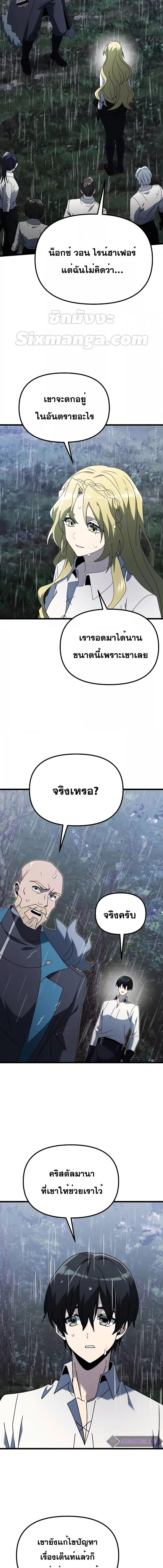 อ่านมังงะ Terminally-Ill Genius Dark Knight ตอนที่ 63/23.jpg