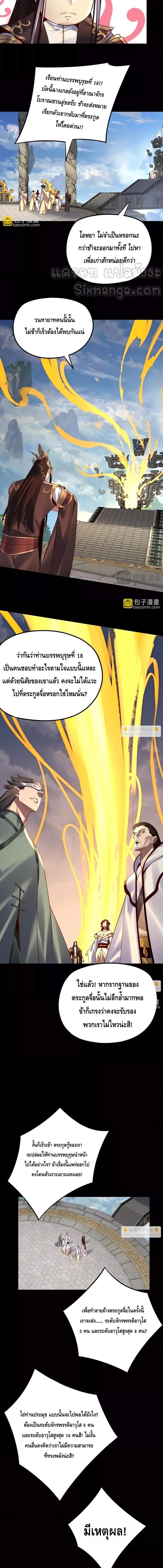 อ่านมังงะ I Am the Fated Villain ตอนที่ 159/2_0.jpg