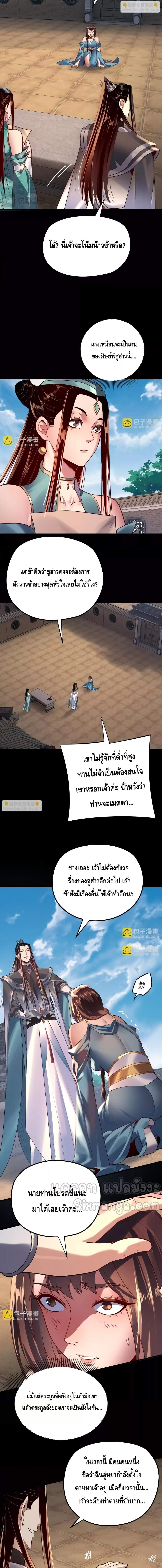 อ่านมังงะ I Am the Fated Villain ตอนที่ 159/2_2.jpg