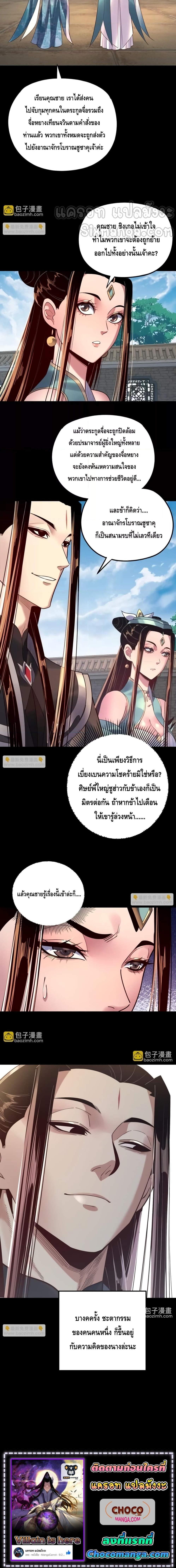 อ่านมังงะ I Am the Fated Villain ตอนที่ 159/3_1.jpg