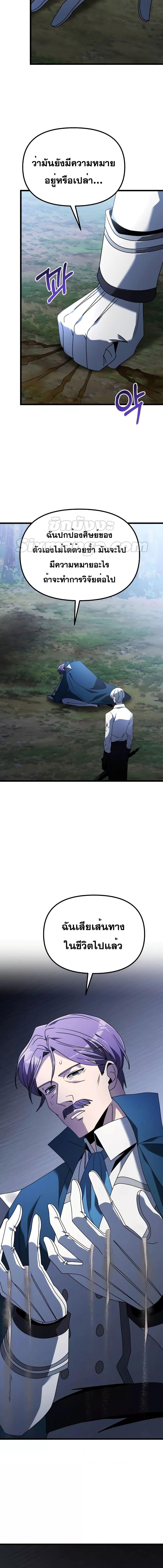 อ่านมังงะ Terminally-Ill Genius Dark Knight ตอนที่ 63/6.jpg