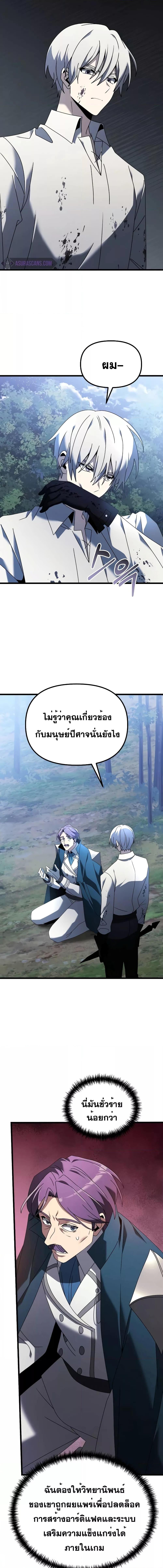 อ่านมังงะ Terminally-Ill Genius Dark Knight ตอนที่ 63/7.jpg