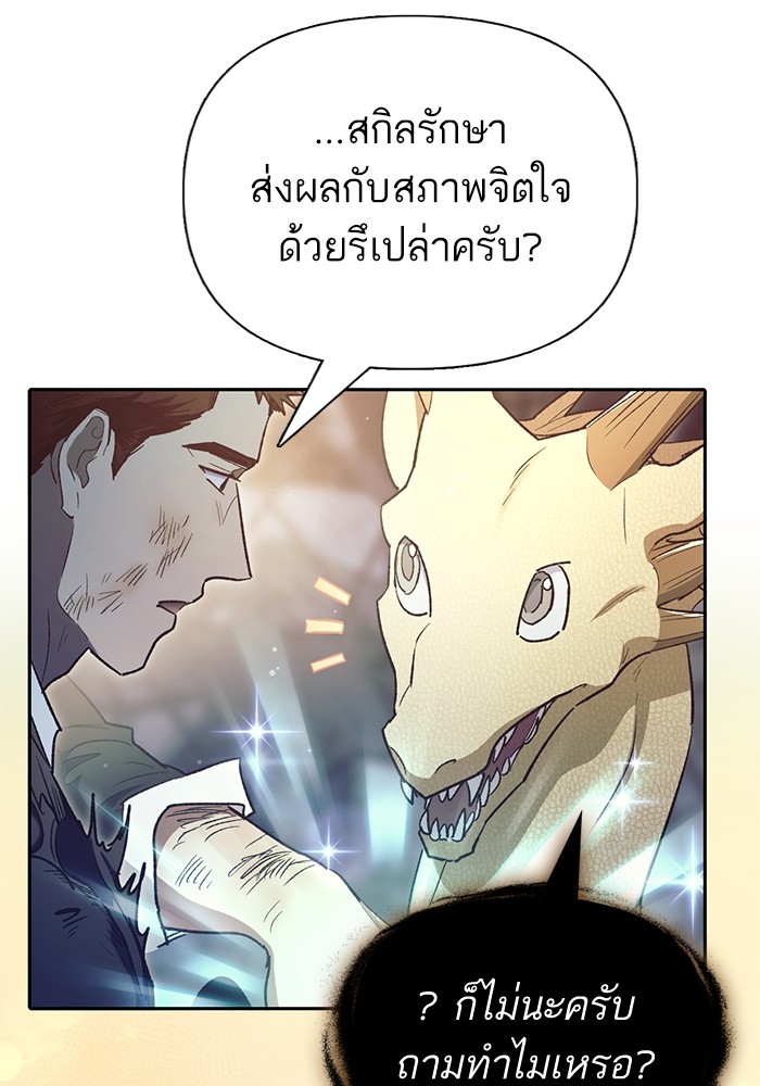 อ่านมังงะ The S-Classes That I Raised ตอนที่ 129/94.jpg