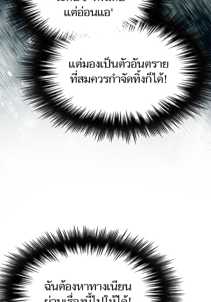 อ่านมังงะ The S-Classes That I Raised ตอนที่ 129/9.jpg