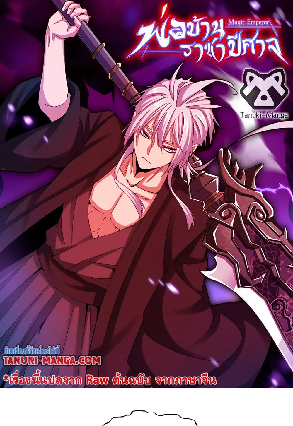 อ่านมังงะ Magic Emperor ตอนที่ 566/0.jpg
