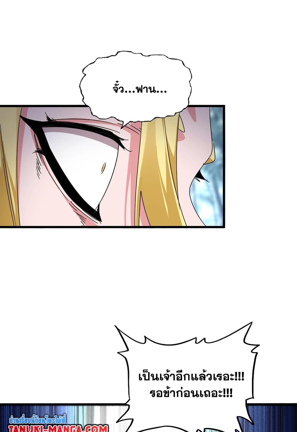 อ่านมังงะ Magic Emperor ตอนที่ 566/11.jpg