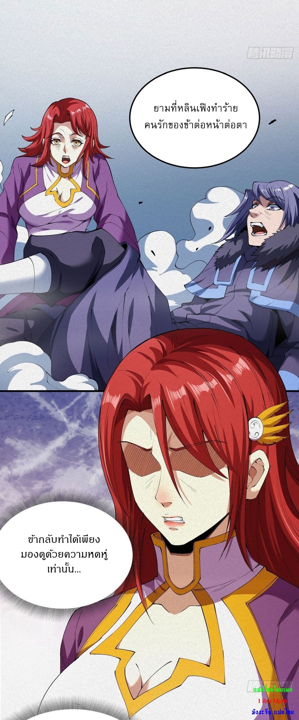 อ่านมังงะ God of Martial Arts ตอนที่ 527/11.jpg
