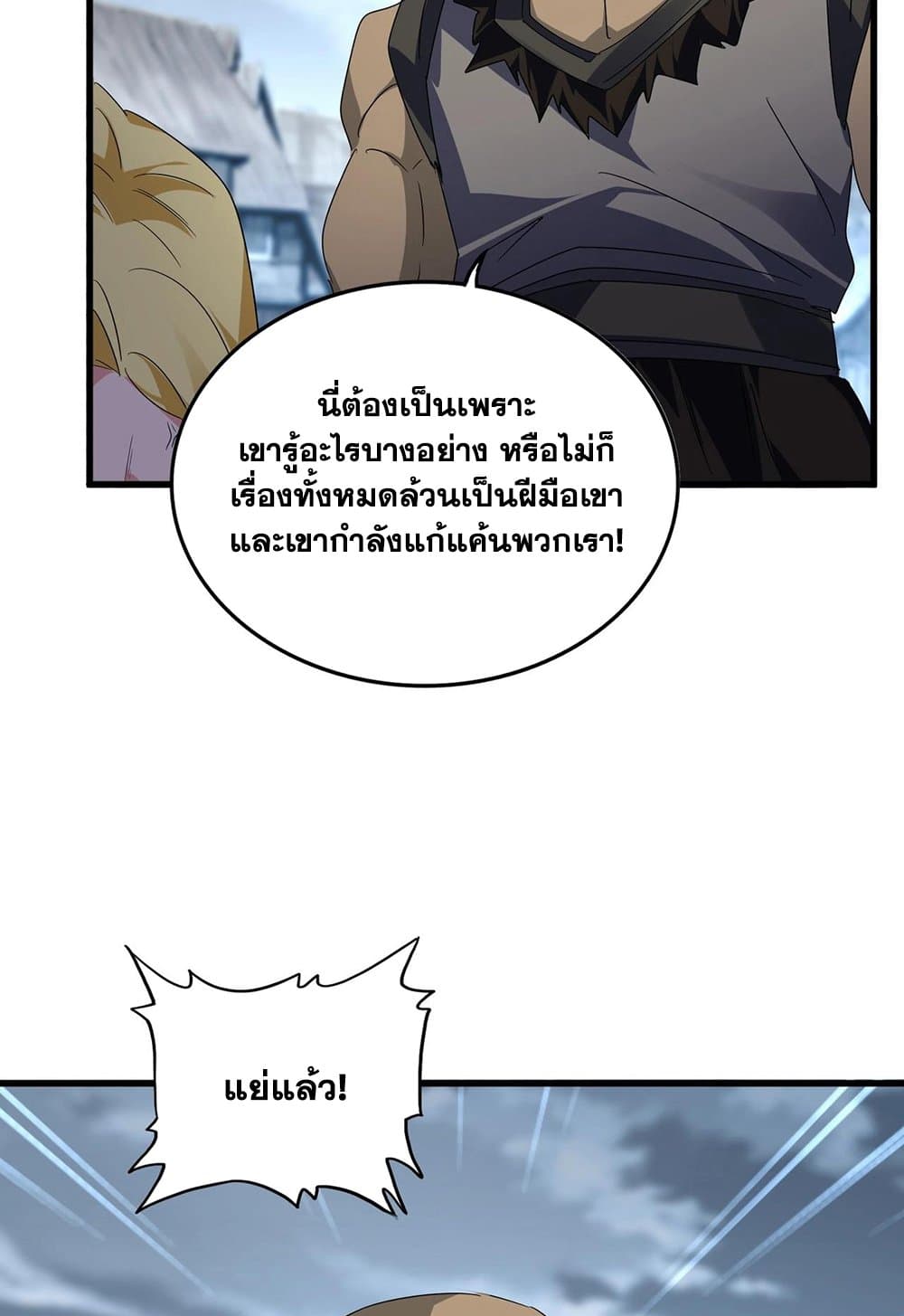 อ่านมังงะ Magic Emperor ตอนที่ 566/14.jpg