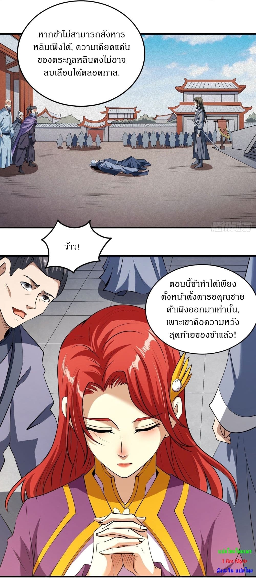 อ่านมังงะ God of Martial Arts ตอนที่ 527/16.jpg