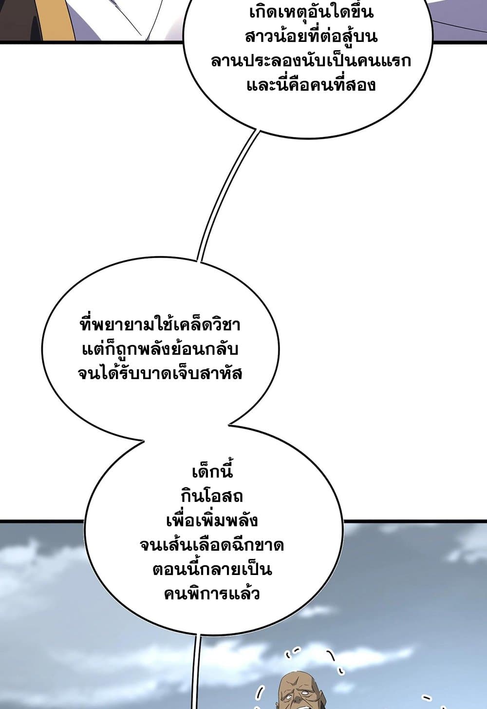 อ่านมังงะ Magic Emperor ตอนที่ 566/20.jpg