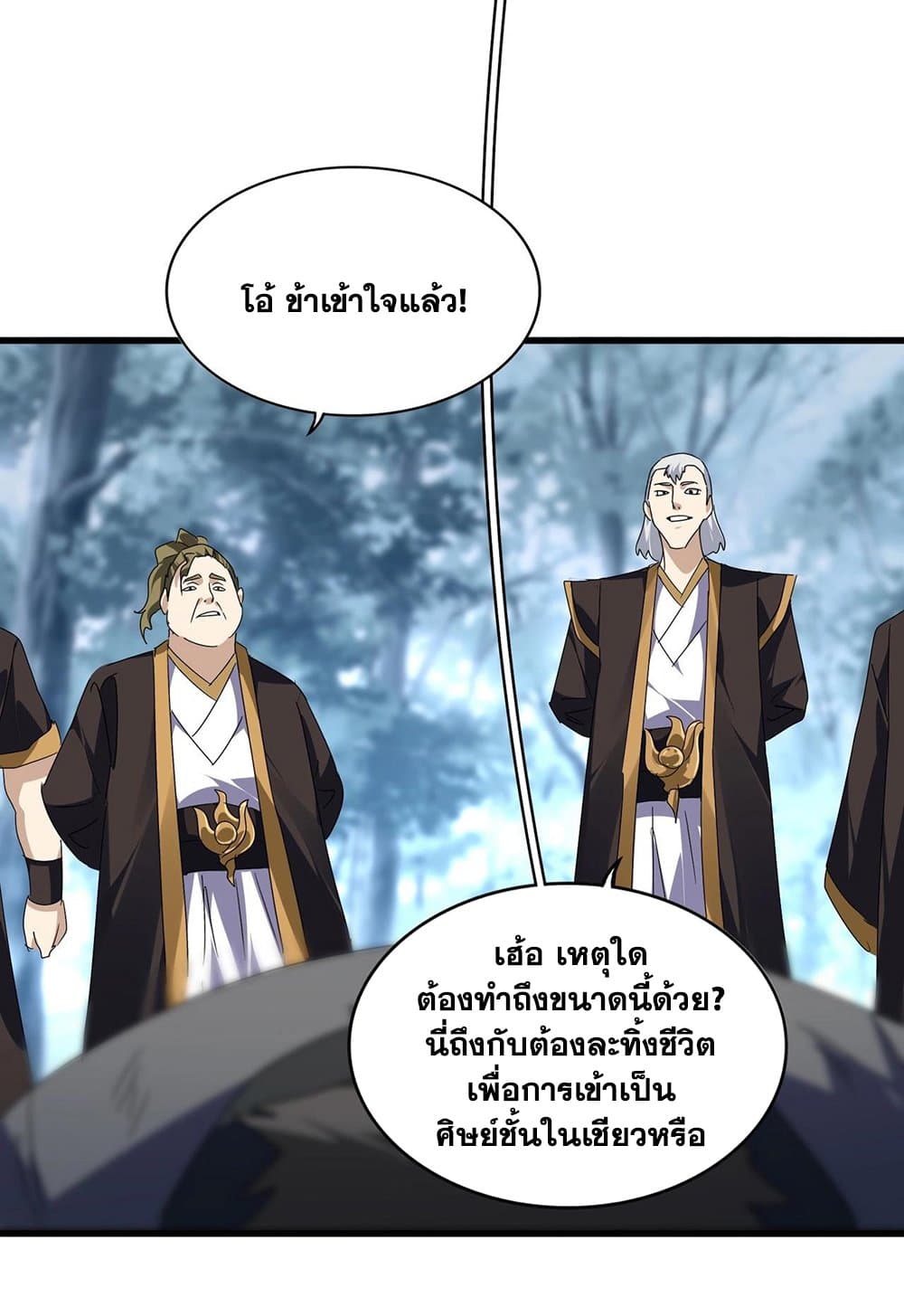 อ่านมังงะ Magic Emperor ตอนที่ 566/22.jpg