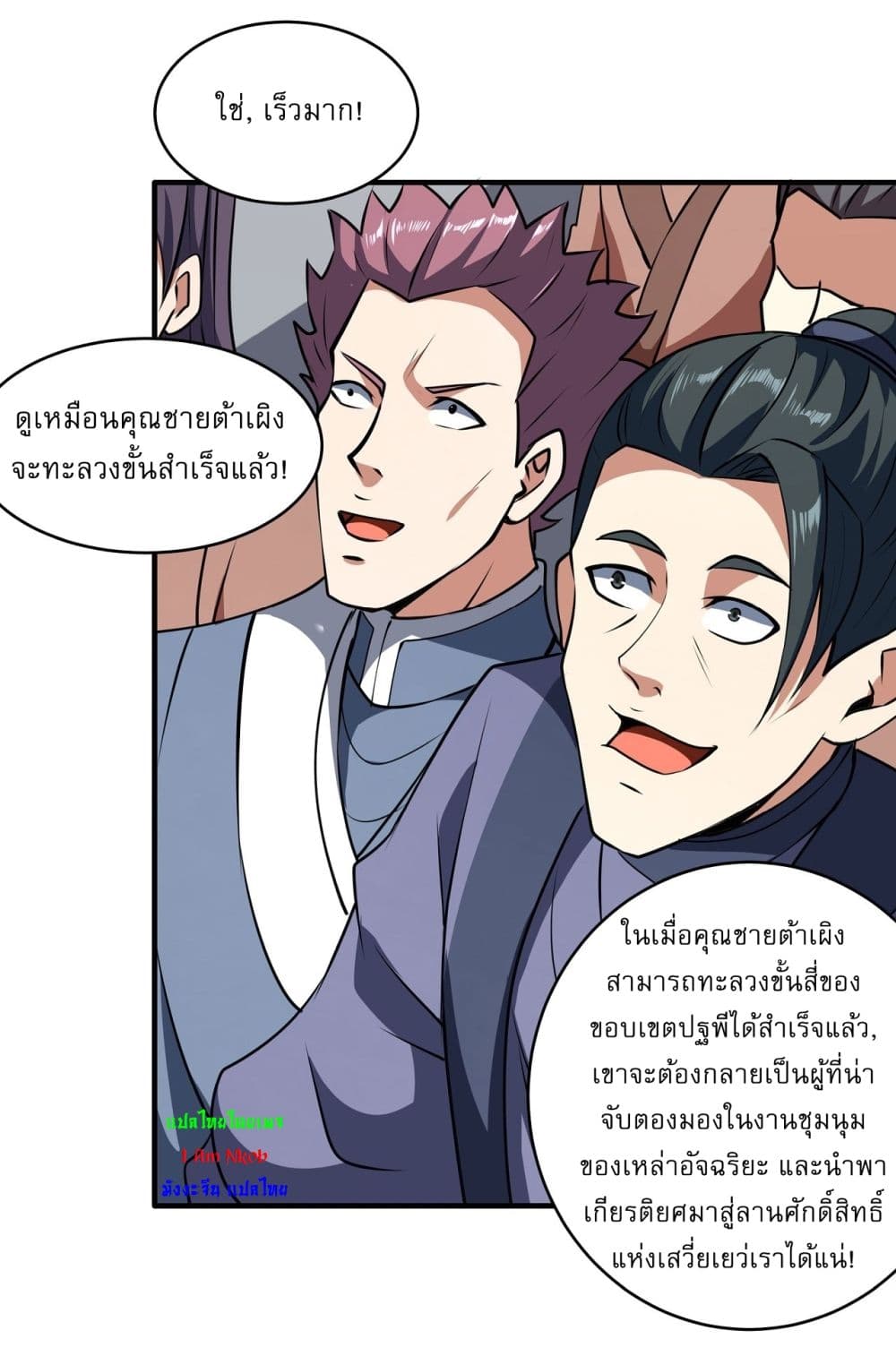 อ่านมังงะ God of Martial Arts ตอนที่ 527/25.jpg