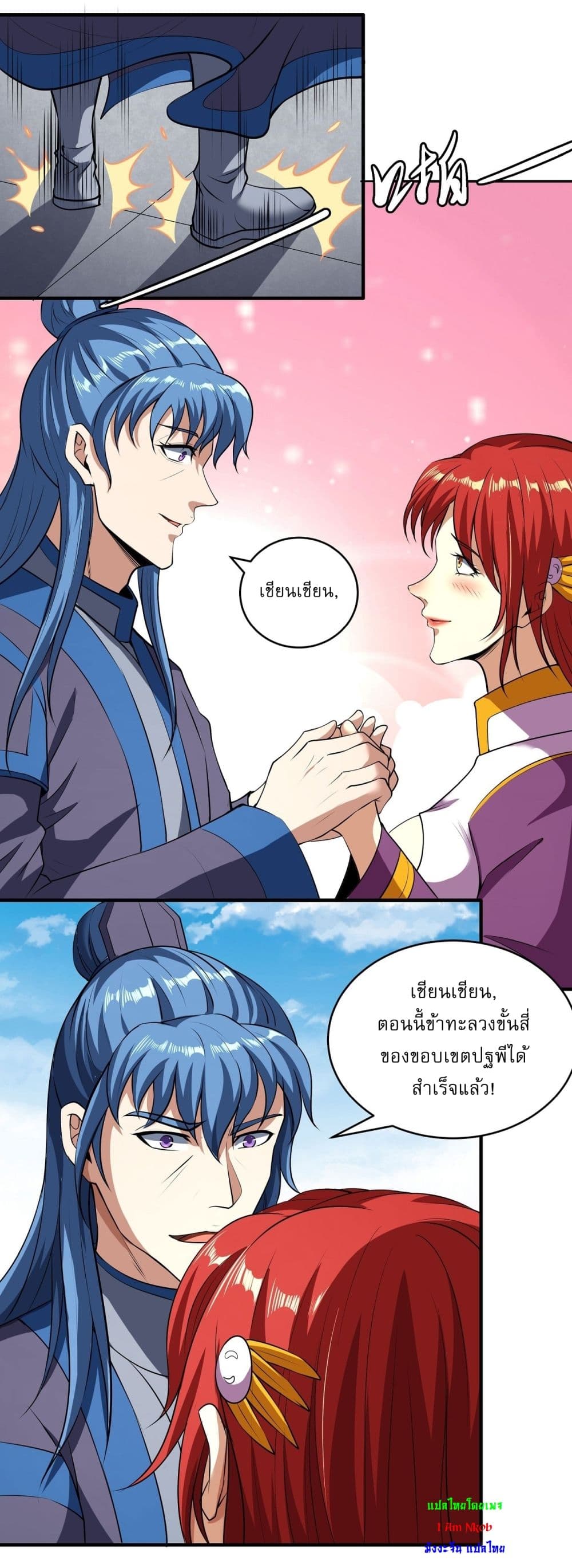 อ่านมังงะ God of Martial Arts ตอนที่ 527/26.jpg