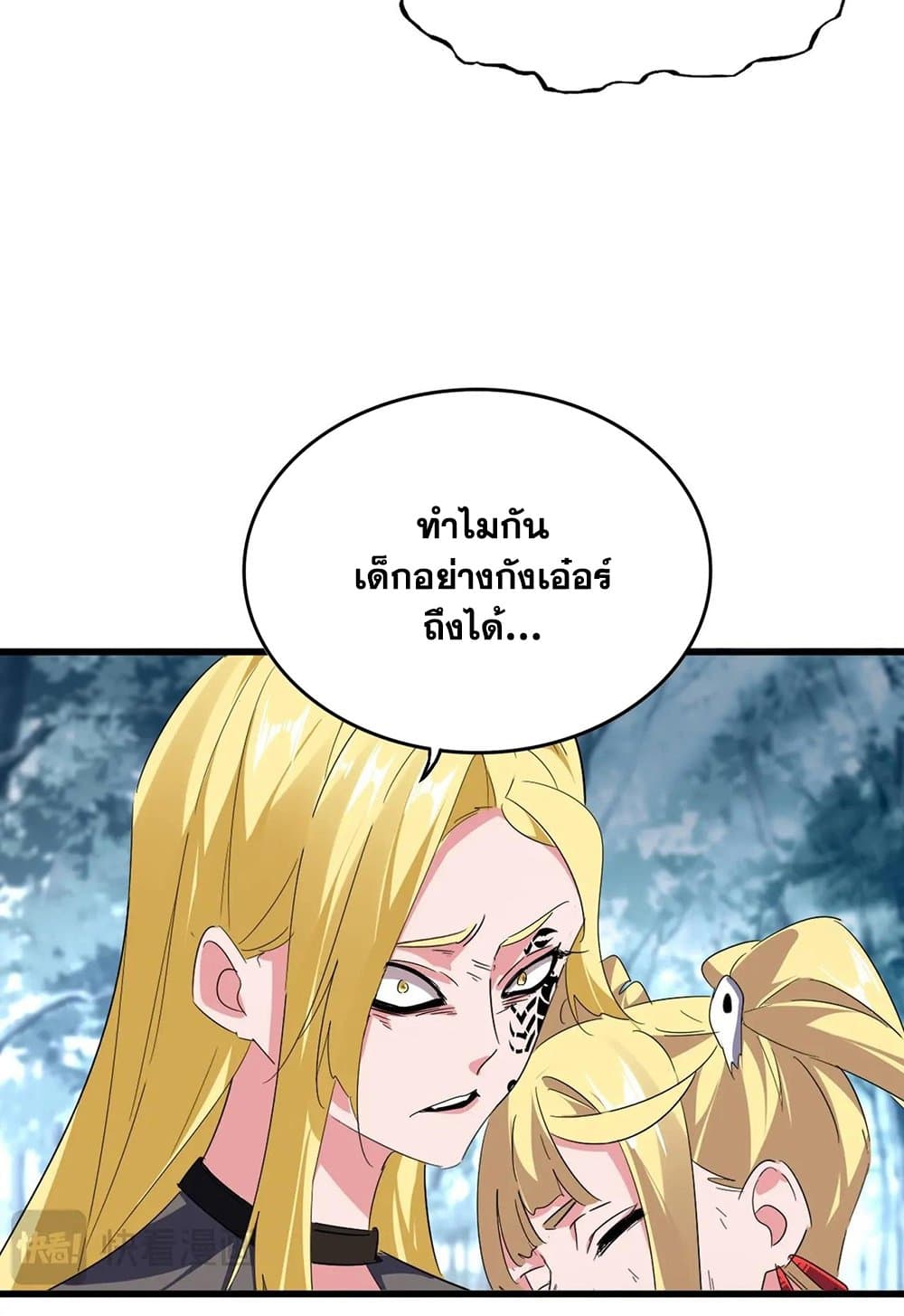 อ่านมังงะ Magic Emperor ตอนที่ 566/26.jpg