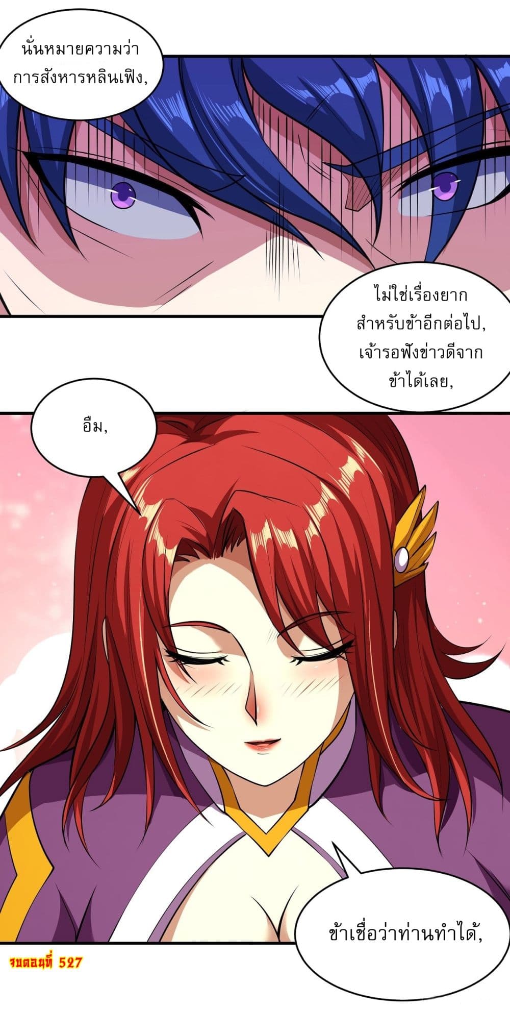 อ่านมังงะ God of Martial Arts ตอนที่ 527/27.jpg