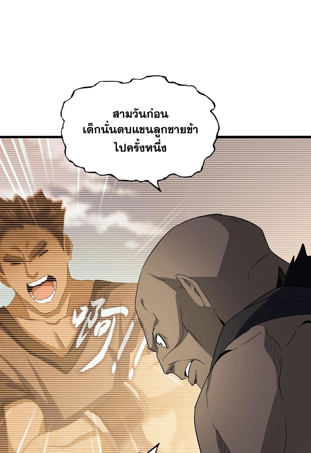 อ่านมังงะ Magic Emperor ตอนที่ 566/27.jpg