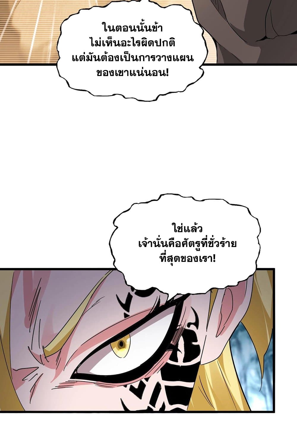 อ่านมังงะ Magic Emperor ตอนที่ 566/28.jpg