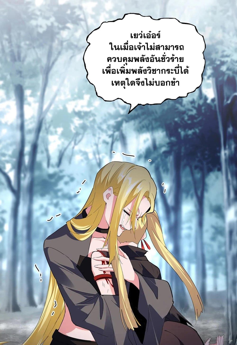 อ่านมังงะ Magic Emperor ตอนที่ 566/2.jpg