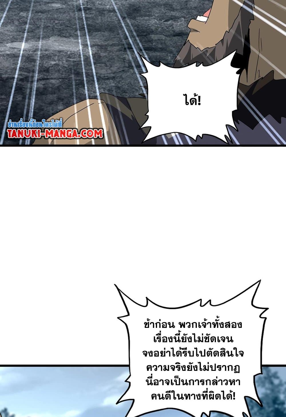 อ่านมังงะ Magic Emperor ตอนที่ 566/30.jpg