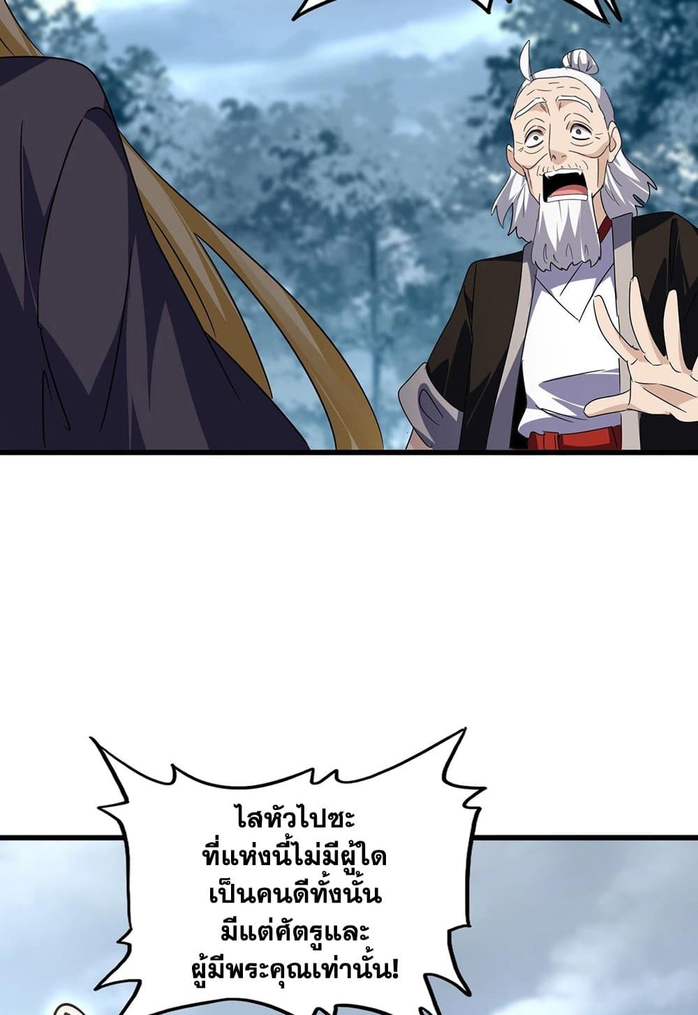 อ่านมังงะ Magic Emperor ตอนที่ 566/31.jpg