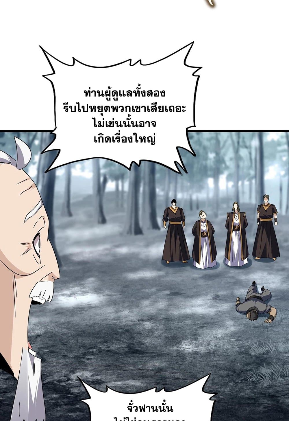 อ่านมังงะ Magic Emperor ตอนที่ 566/33.jpg