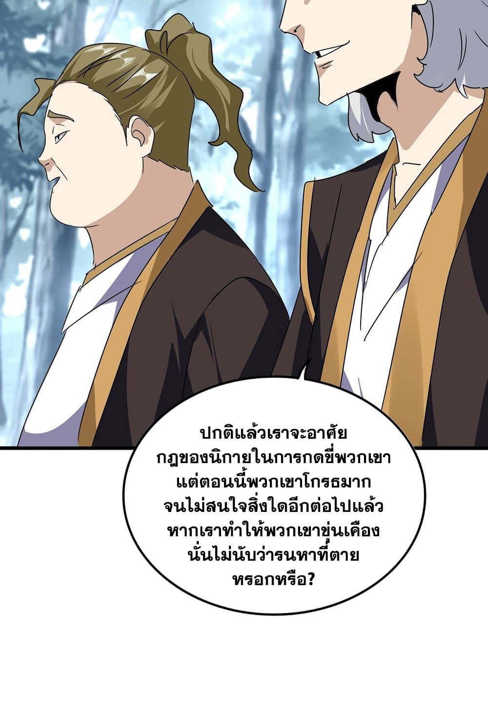 อ่านมังงะ Magic Emperor ตอนที่ 566/35.jpg