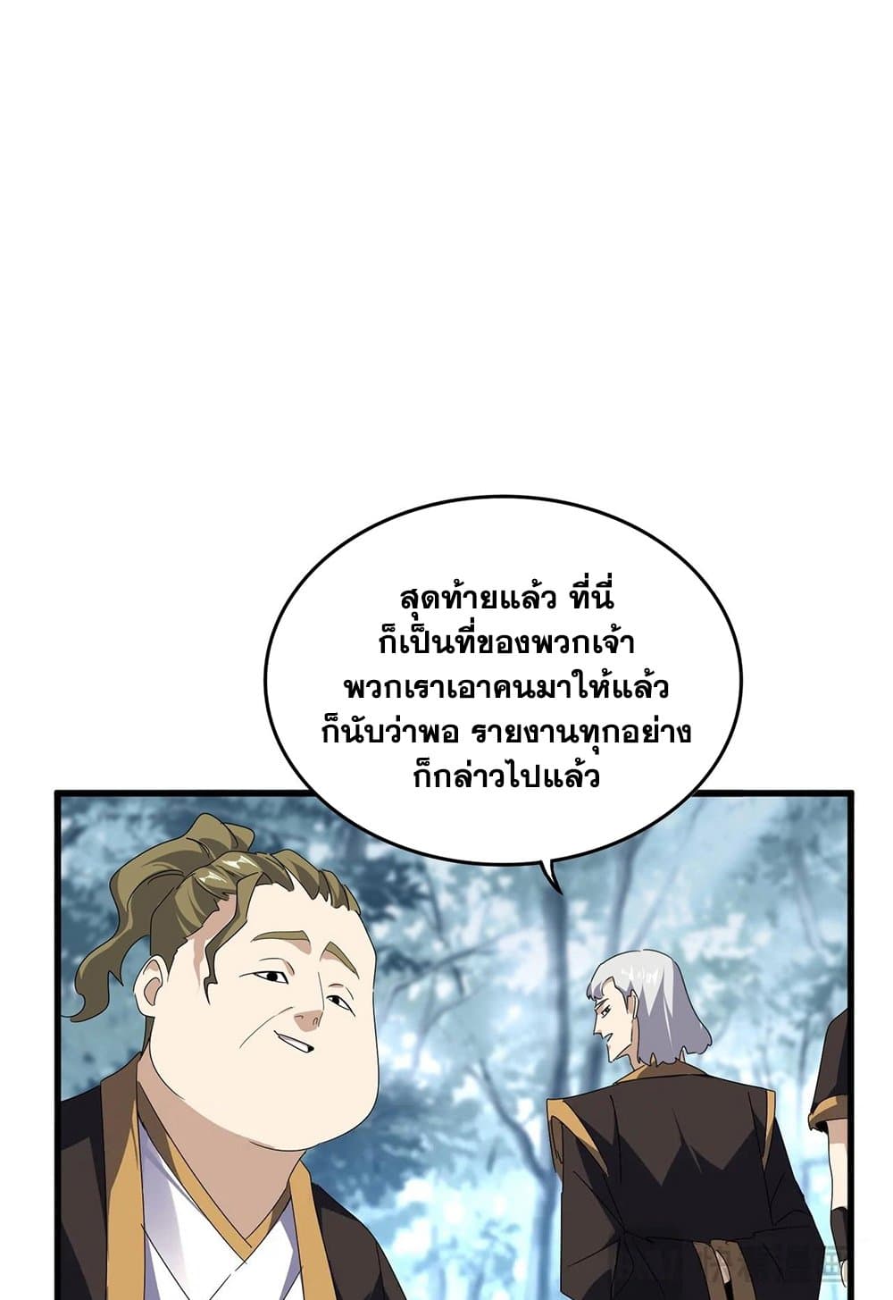 อ่านมังงะ Magic Emperor ตอนที่ 566/36.jpg
