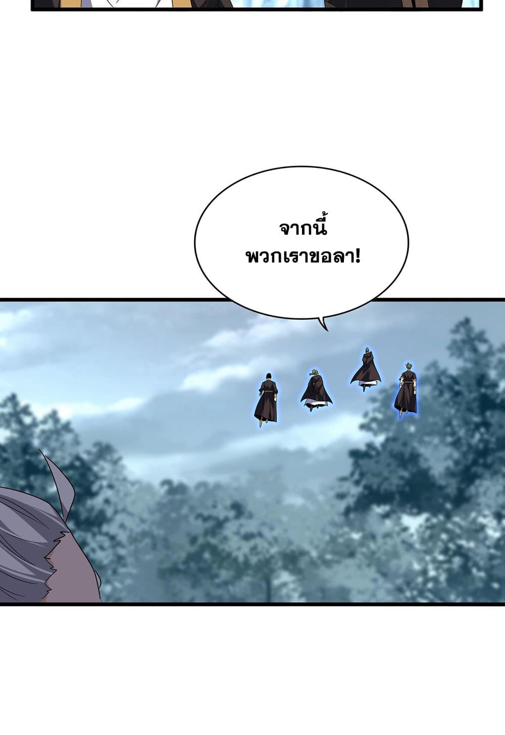 อ่านมังงะ Magic Emperor ตอนที่ 566/37.jpg