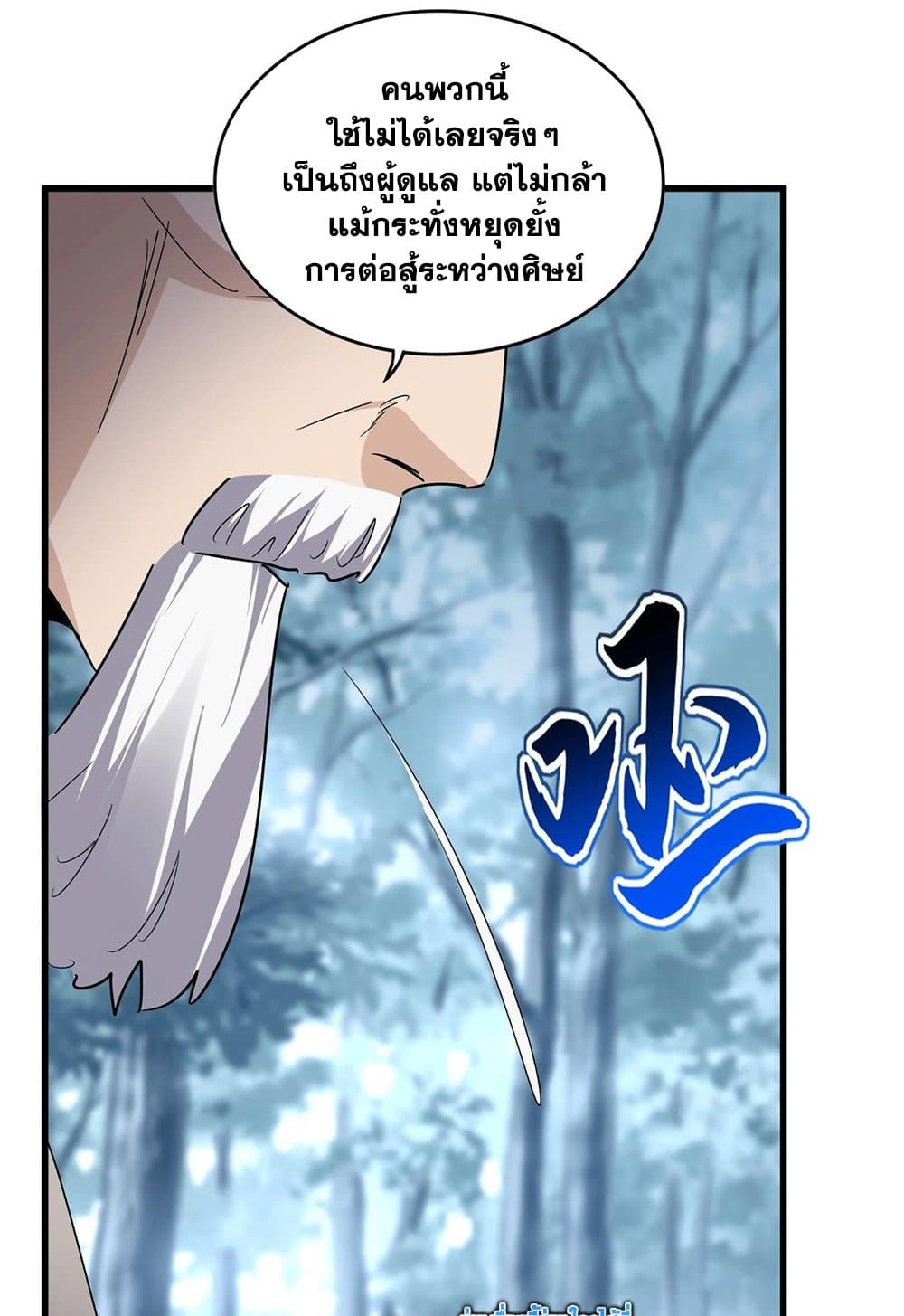 อ่านมังงะ Magic Emperor ตอนที่ 566/38.jpg