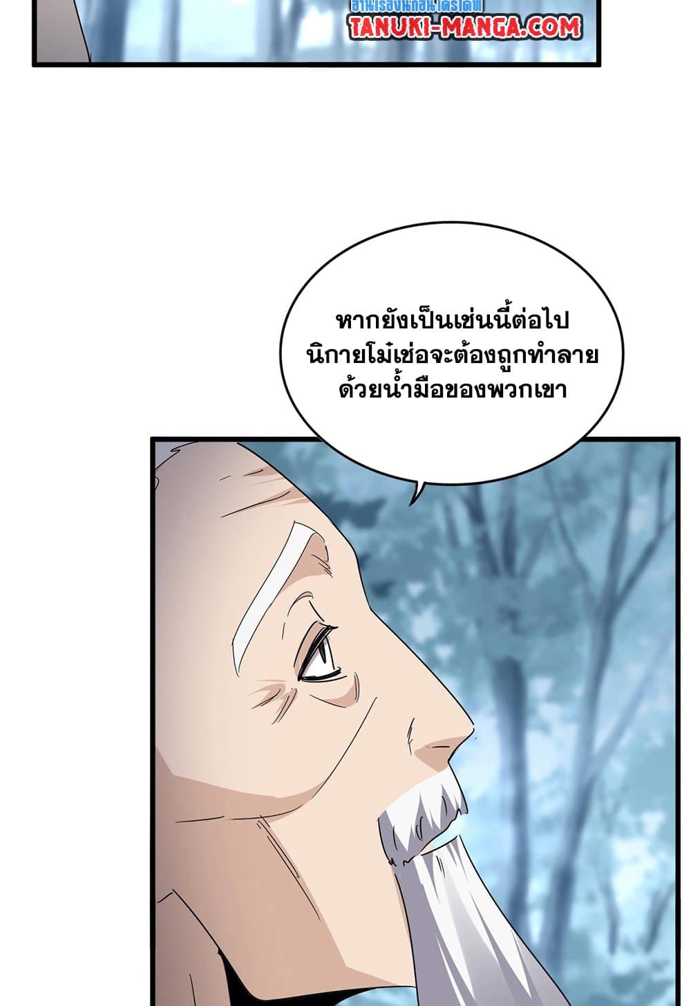 อ่านมังงะ Magic Emperor ตอนที่ 566/39.jpg