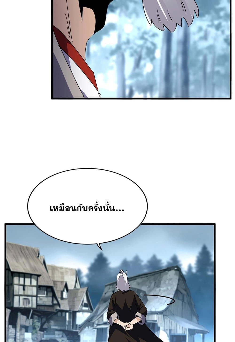 อ่านมังงะ Magic Emperor ตอนที่ 566/40.jpg