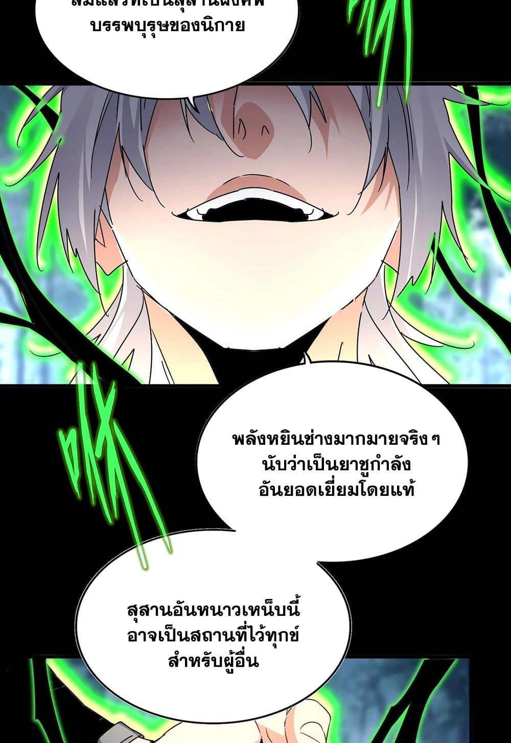 อ่านมังงะ Magic Emperor ตอนที่ 566/46.jpg