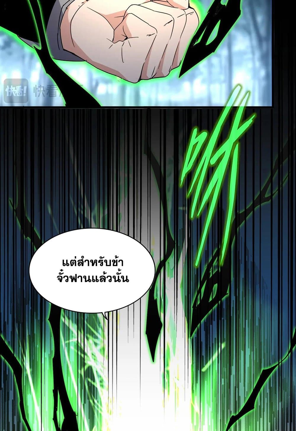 อ่านมังงะ Magic Emperor ตอนที่ 566/47.jpg