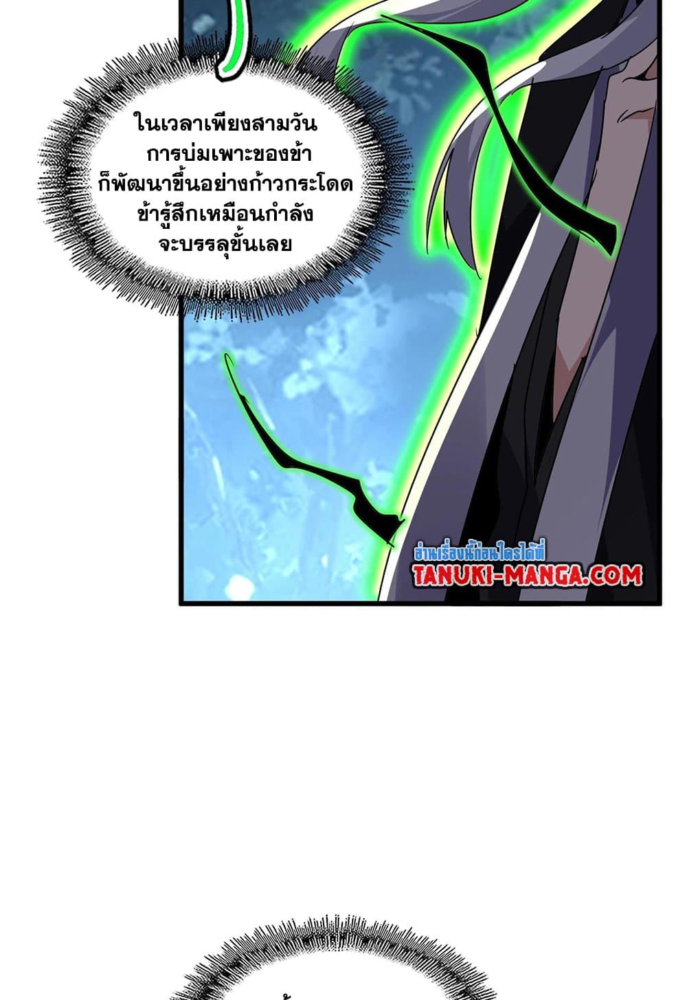 อ่านมังงะ Magic Emperor ตอนที่ 566/50.jpg