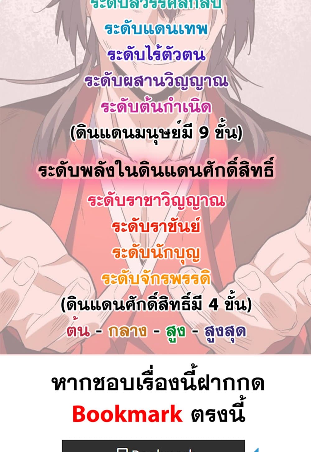 อ่านมังงะ Magic Emperor ตอนที่ 566/58.jpg