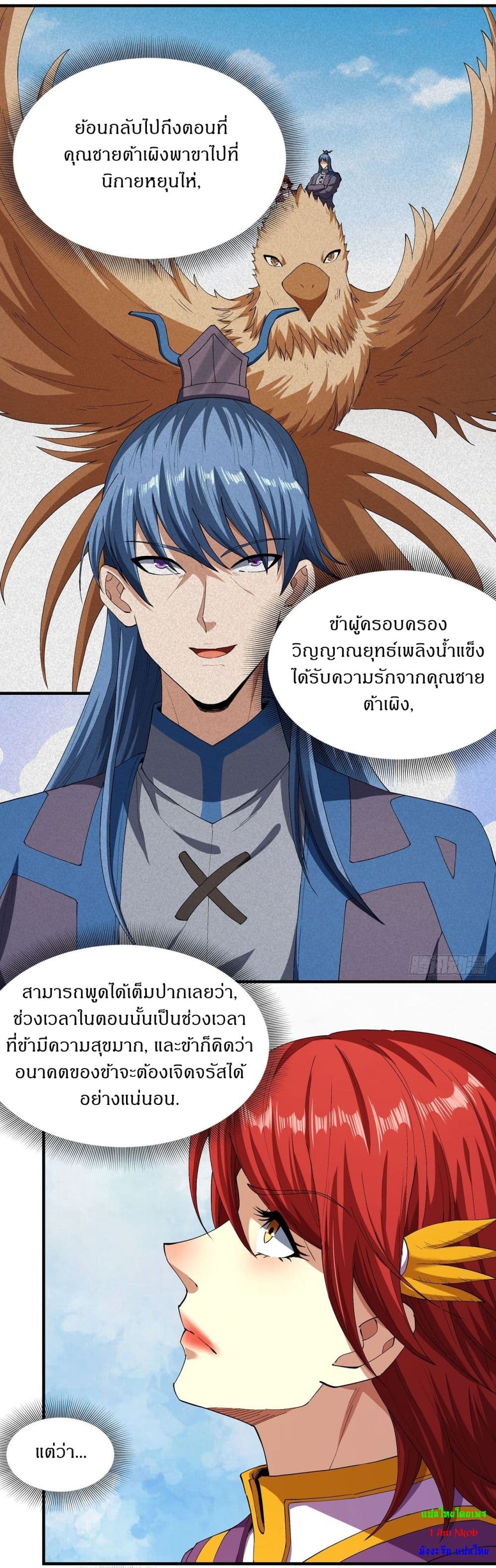 อ่านมังงะ God of Martial Arts ตอนที่ 527/6.jpg