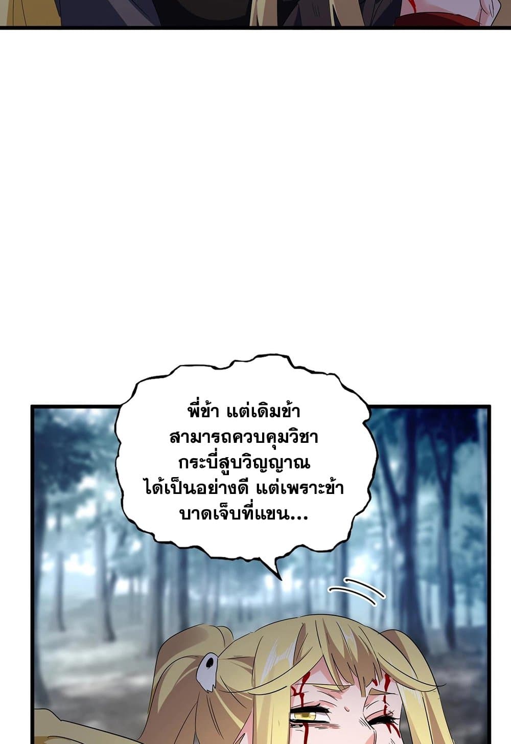 อ่านมังงะ Magic Emperor ตอนที่ 566/6.jpg