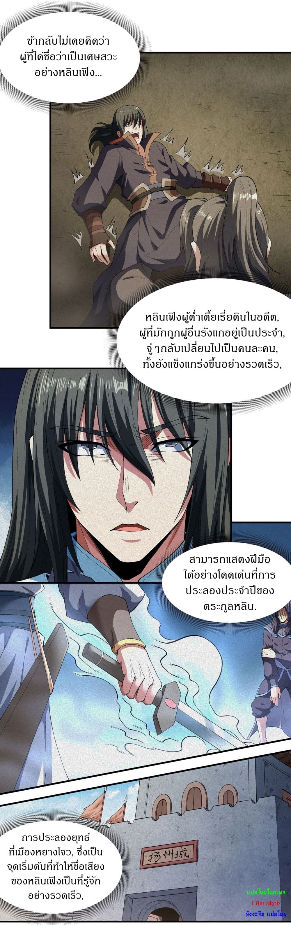 อ่านมังงะ God of Martial Arts ตอนที่ 527/7.jpg