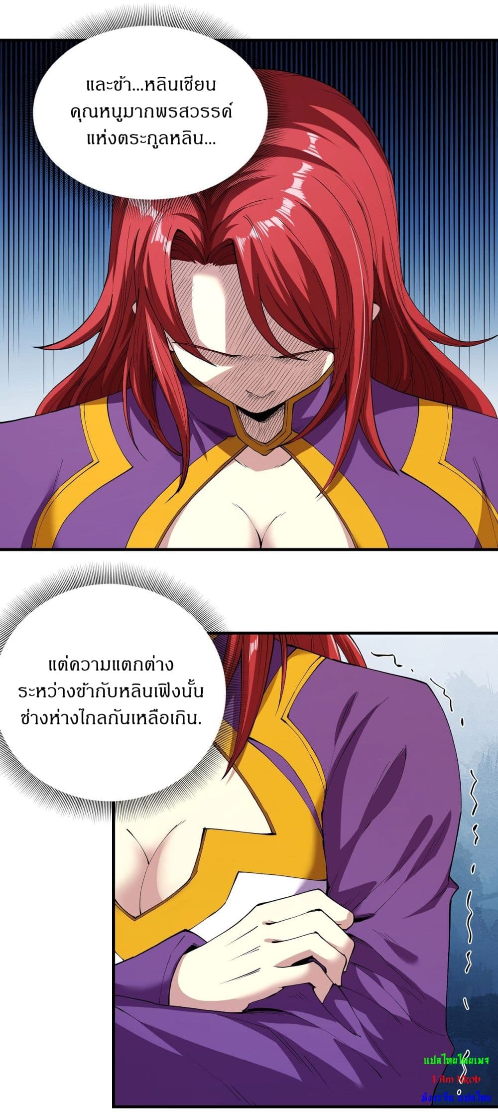 อ่านมังงะ God of Martial Arts ตอนที่ 527/8.jpg